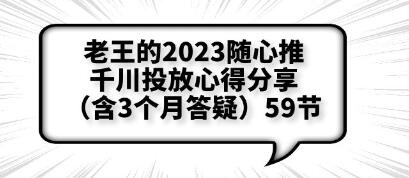 随心推千川投放教程