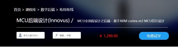 MCU后端设计(Innovus)