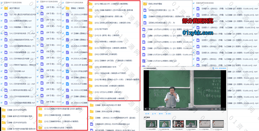 185G王德峰视频音频课程讲座+电子书籍文档百度网盘资源合集，包含王德峰讲传习录/资本论合集/哲学导论/中西方文化/西方美学史…等_赚钱插图1
