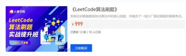 面试算法LeetCode刷题班