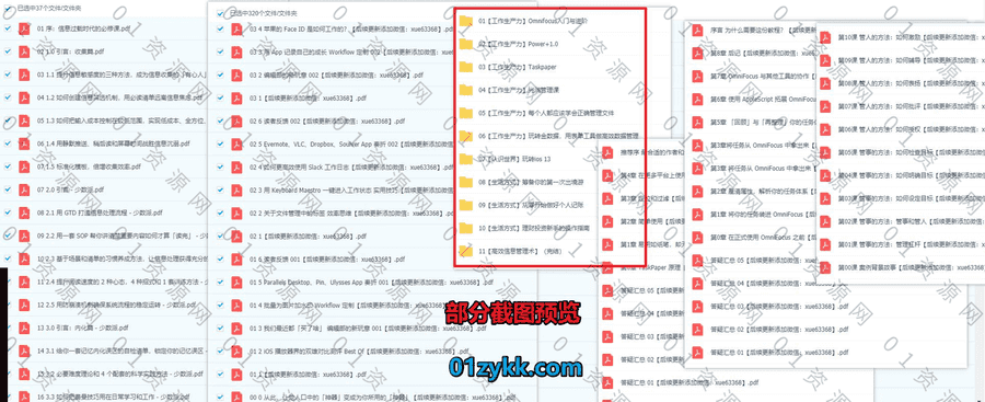 11套少数派付费会员专栏课程PDF文档百度网盘资源合集，包含高效信息管理术/高效数据管理/Taskpaper/Omnifocus入门进阶/文件管理……等_赚钱插图1