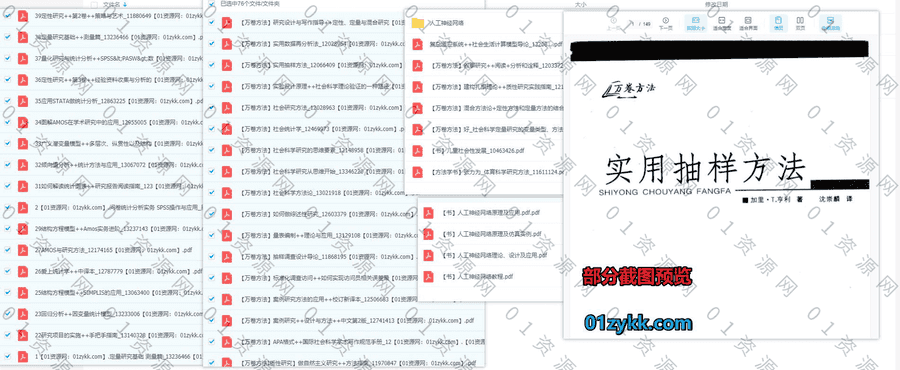 80本+万卷方法丛书研究方法系列书籍PDF电子版百度网盘资源合集，包含实用数据再分析法/实用抽样方法/社会科学方法论/社会统计学……等_赚钱插图1