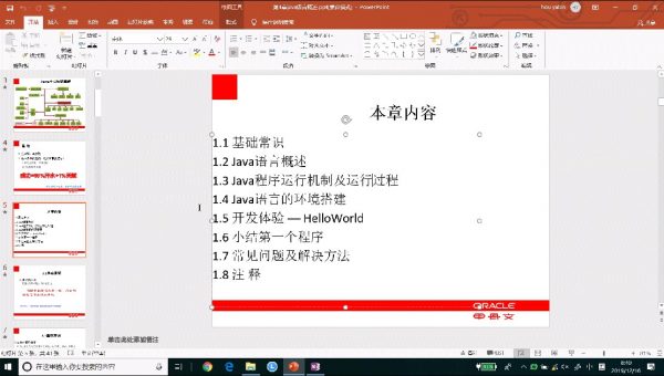 Java1918课程视频截图