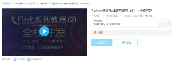 Python框架Flask系列课程（2）—全栈开发