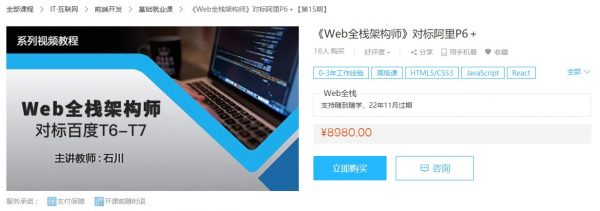 《Web全栈架构师》