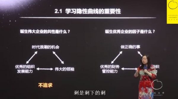 组织的力量28讲 视频截图