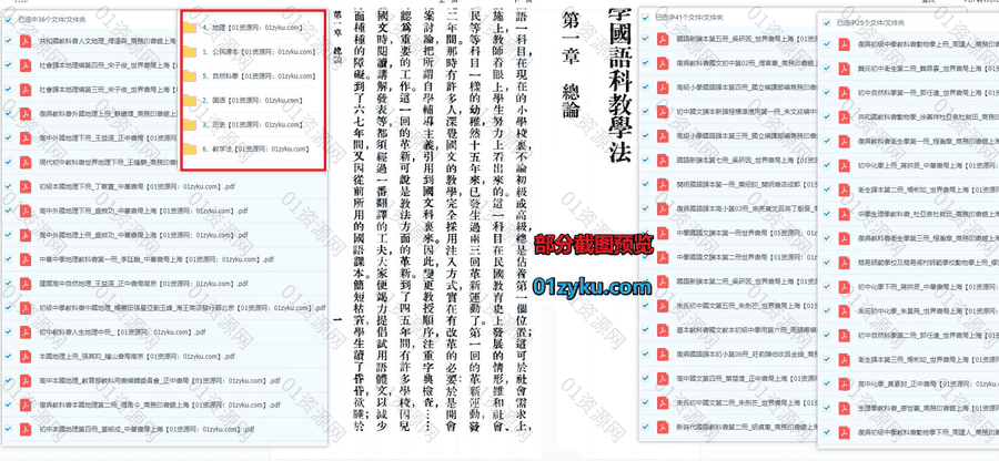 232册民国教科书课本PDF电子版百度网盘资源，包含地理/公民课本/自然科学/国语/历史/教学法……6大分类_赚钱插图1