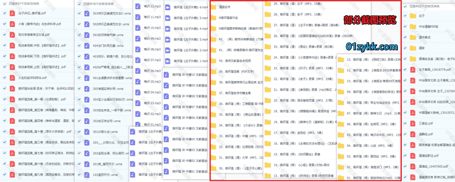 45套国学大师南怀瑾讲座视频录像音频+PDF电子版书籍106G网盘资源合集，包含南师讲维摩诘经/金刚经/列子/老子/易经/庄子/中庸…等内容_赚钱插图1