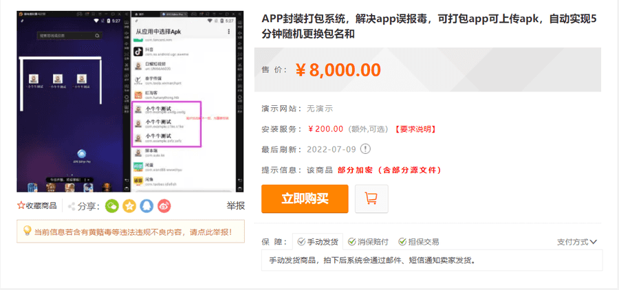 【副业3453期】app封装源码教程：APK打包平台源码+搭建视频教程，可实现自动打包封装app插图