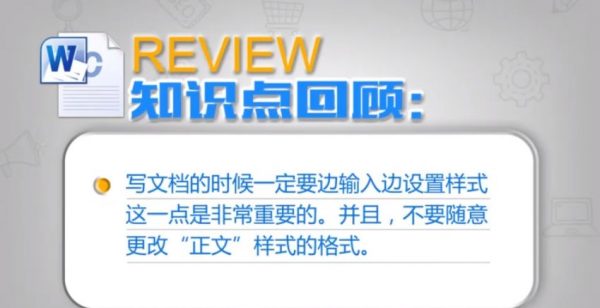 12堂颠覆传统的Word进阶必修课 视频截图