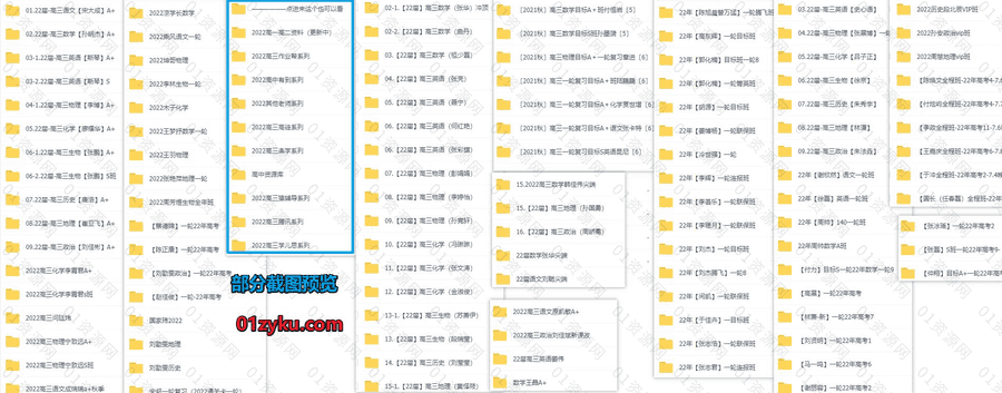 2021年-2022年高一高二高三高考秋季班课程百度网盘资源合集，包含高途/学而思/作业帮/乐学/新东方/有道……等平台课程_赚钱插图2