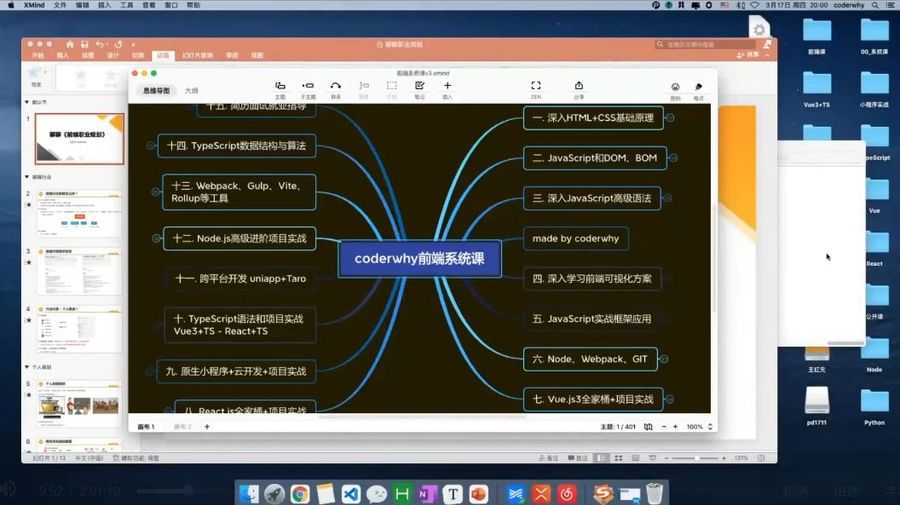 coderwhy前端系统课 视频截图