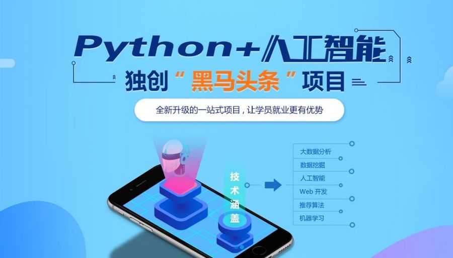 程序员Python