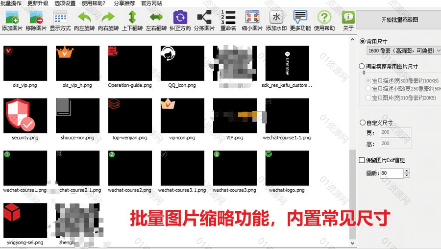 一款永久免费的图片批量处理电脑软件，支持图片批量裁剪更改分辨率/批量添加水印/批量重命名/批量分类图片/批量缩减…等功能_赚钱插图1
