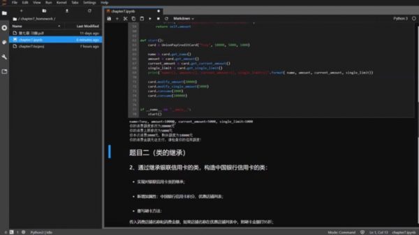 Python基础 视频截图