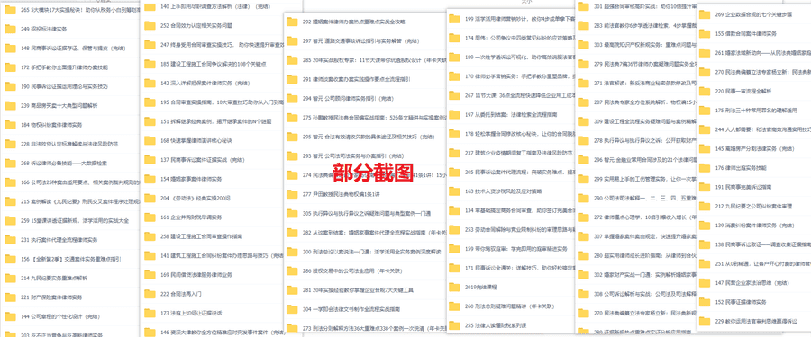 涵盖200+门课，智元法律学习课程百度网盘资源合集（持续新增……）_赚钱插图1