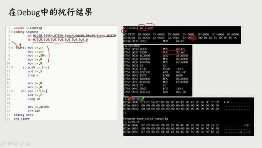 汇编语言程序设计 视频截图