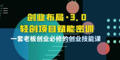 创业技能课,上创业课能学到什么技能,技能网课培训创业