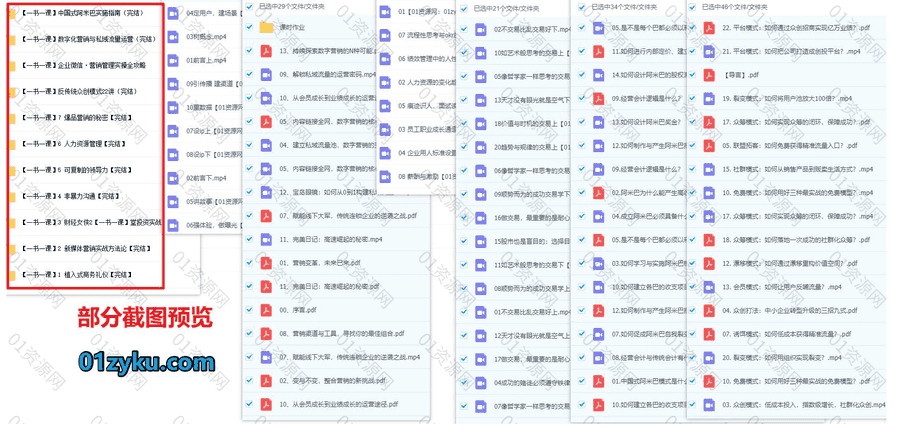 一书一课平台11套学习课程23G百度网盘资源合集汇总，包含企业经营/营销管理/投资实战……等内容_赚钱插图1