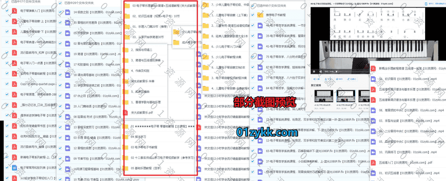 48G少儿成人电子琴自学培训学习视频课程+PDF电子版书籍百度网盘资源合集，包含电子琴启蒙/指法训练/乐理基础/简谱五线谱教学……等_赚钱插图1