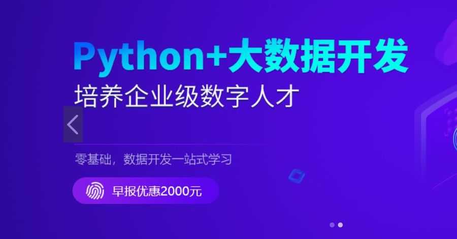 Python+大数据开发