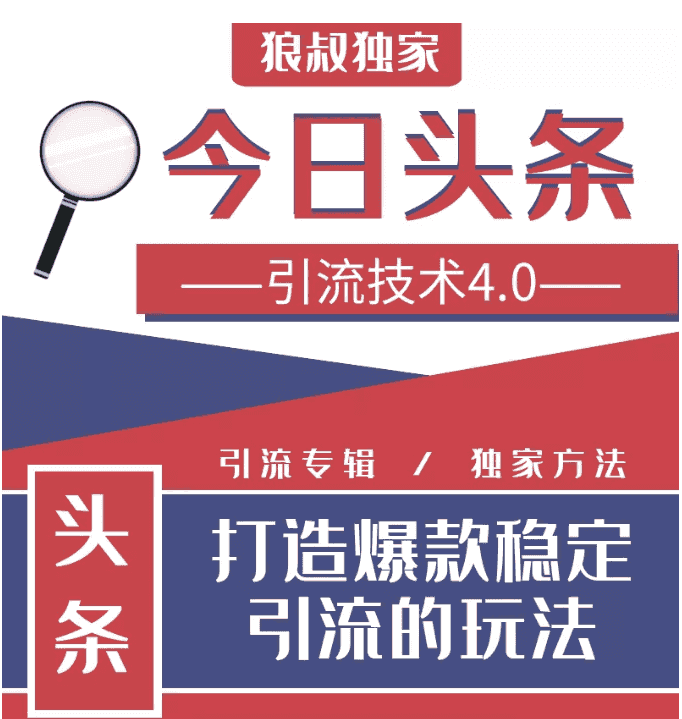 今日头条引流技术4.0，微头条实战细节，微头条引流核心技巧分析，快速发布引流玩法插图