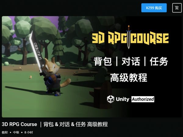 Unity课堂：3D RPG Course，背包 & 对话 & 任务 高级教程