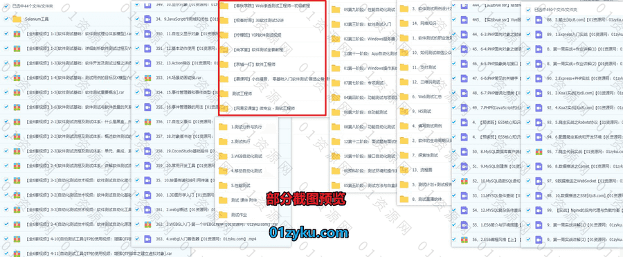 8套软件测试工程师学习视频课程154G百度网盘资源合集，包含慕课/尚学堂/极客时间/柠檬班/网易云课堂/京城一灯……等平台课程_赚钱插图1