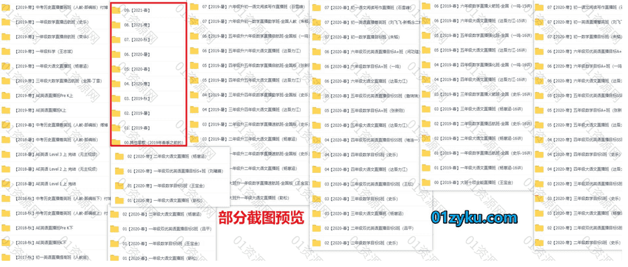 学而思18年/19年/20年/21年幼儿园小学语数外网校+培优网课百度网盘资源合集，包含春季班暑假班秋季班寒假班四季班课程_赚钱插图3