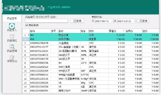 【Win】专业药店收银管理系统，永久免费使用！（仅供学习勿滥用）_赚钱插图4