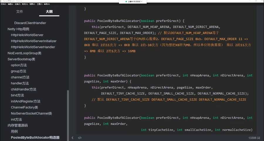 Netty源码 视频截图