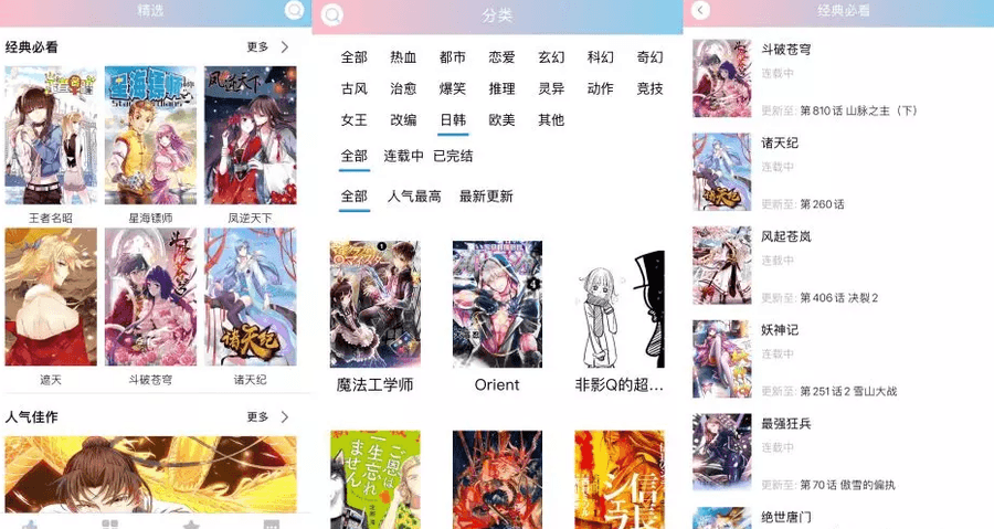 【看全网漫画神器】免费/一站式解决/资源全（安卓+IOS）_赚钱插图2