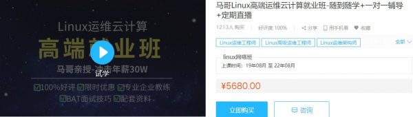 马哥Linux高端运维云计算就业班