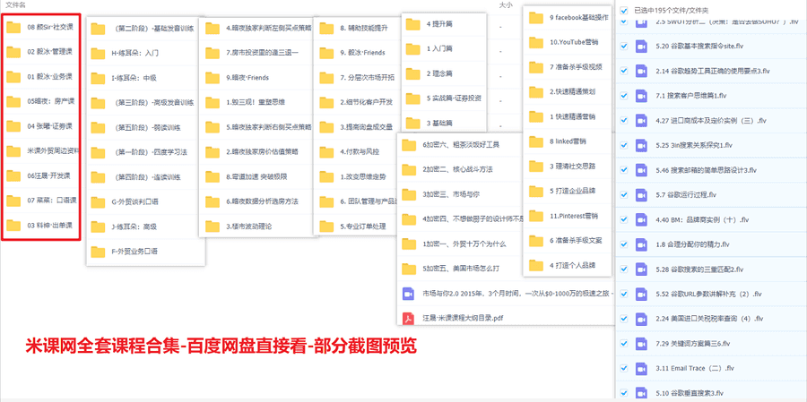 米课网外贸培训课程百度网盘资源合集，毅冰/料神/汪晟/颜sir/暗夜/张曦……插图2