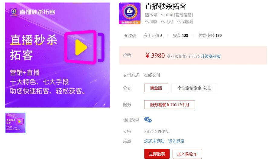 直播秒杀拓客v1.0.57 活动秒杀商品新增砍价功能，开启使用插图