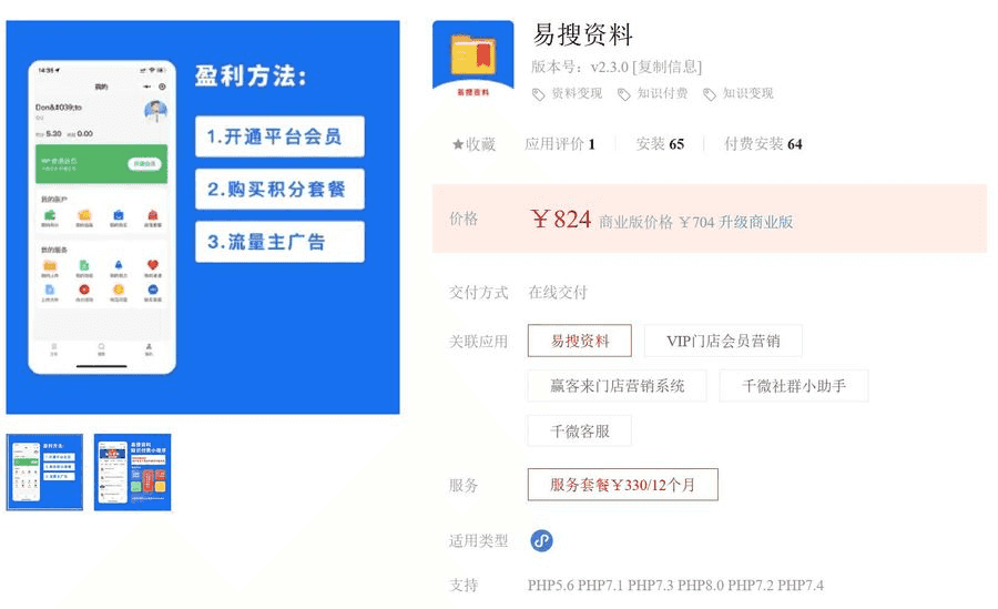 易搜资料 v2.3.0 修复已知问题，小程序需要重新提价审核插图