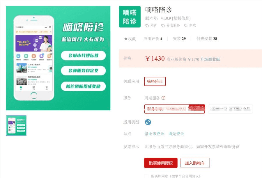 【独立版】嘀嗒陪护V1.0.6 适配微信小程序用户信息授权插图