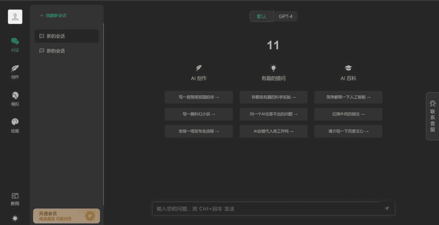 独立版：小狐狸GPT付费AI-v2.8.6 添加几个最新的gpt4模型插图