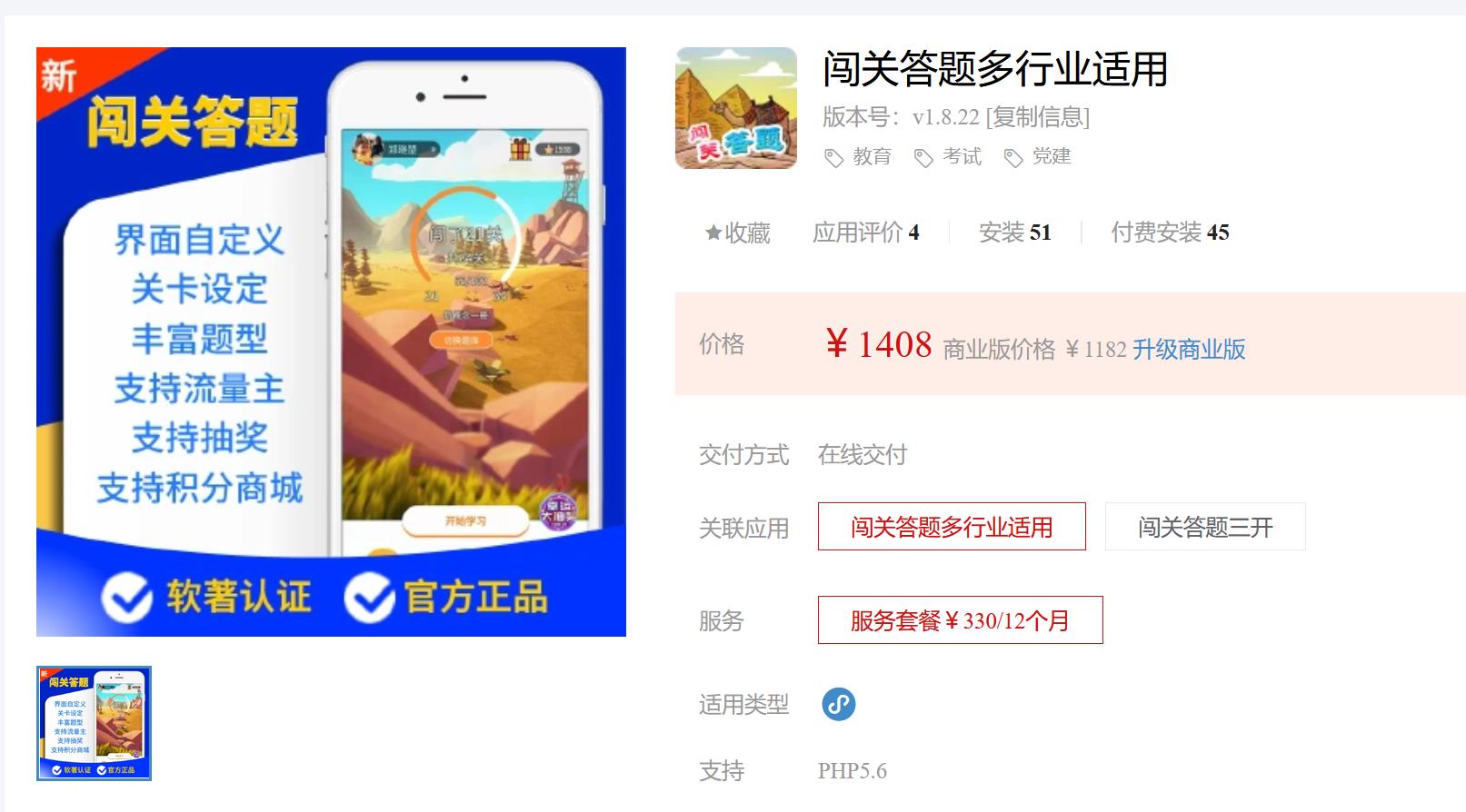 闯关答题多行业适用V1.8.33 修复：通关重复不允许bug插图