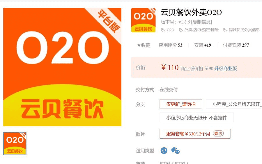 云贝餐饮外卖O2O小程序公众号1.8.6+商家1.1.4插图