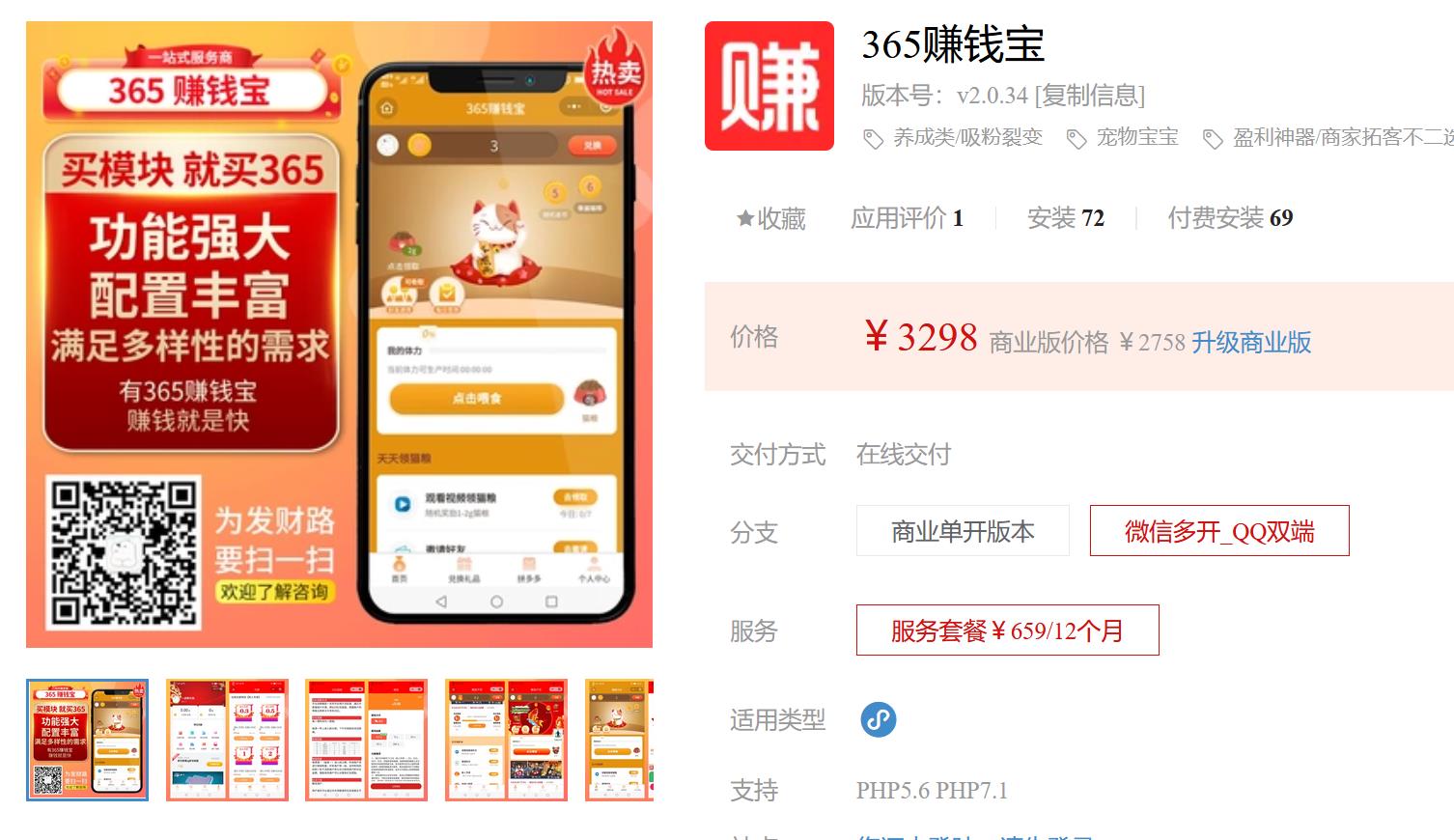 365赚钱宝V2.0.34 – 微信多开_QQ双端插图