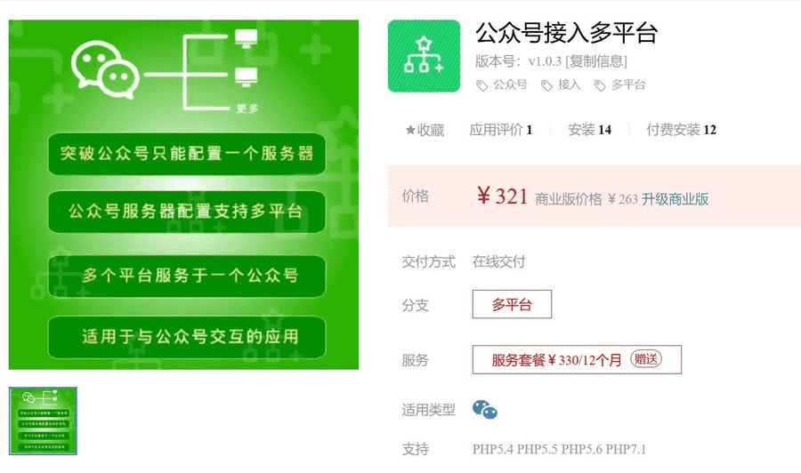 公众号接入多平台v1.0.3 修复问题插图