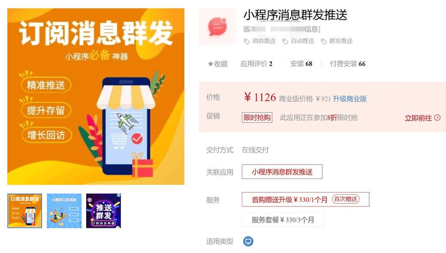 开源合集：口令订单红包1.0.3、群发营销助手1.0.3、小程序消息群发推送2.3.0、推加公众号多域名授权-2.3.0插图