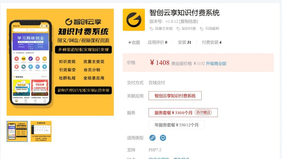 智创云享知识付费系统 V2-2.1.1 适配微信小程序新的隐私指引弹窗要求插图