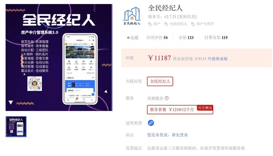 全民经纪人V2.7.51 优化旧版微信授权头像问题；插图