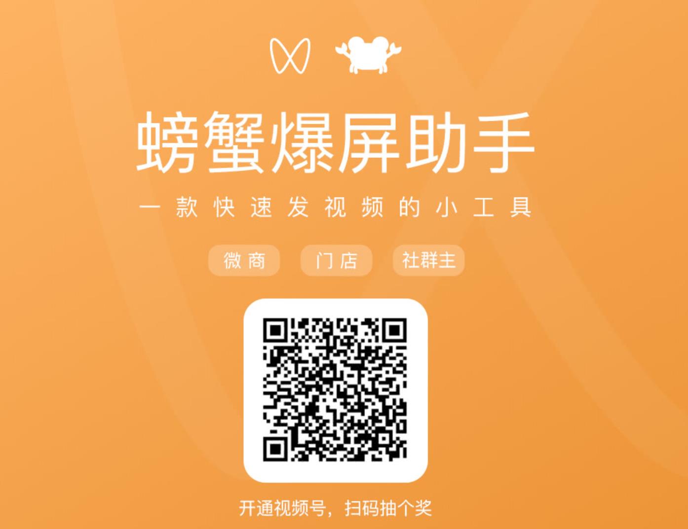 螃蟹爆屏助手V1.3.3 新增 后台异步发送视频；插图