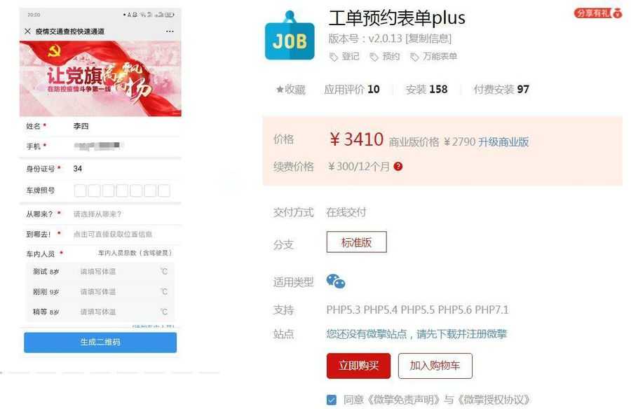 工单预约表单plus-v3.37.4 修复问题，即刻源码持续更新中插图