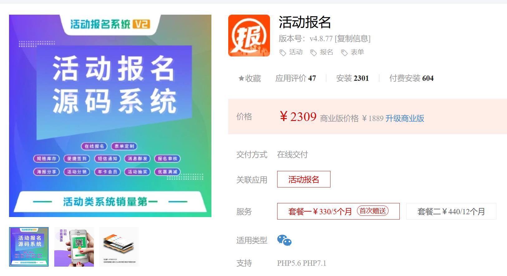 活动报名V4.8.86 修复上个版本部分UI显示错乱问题。插图