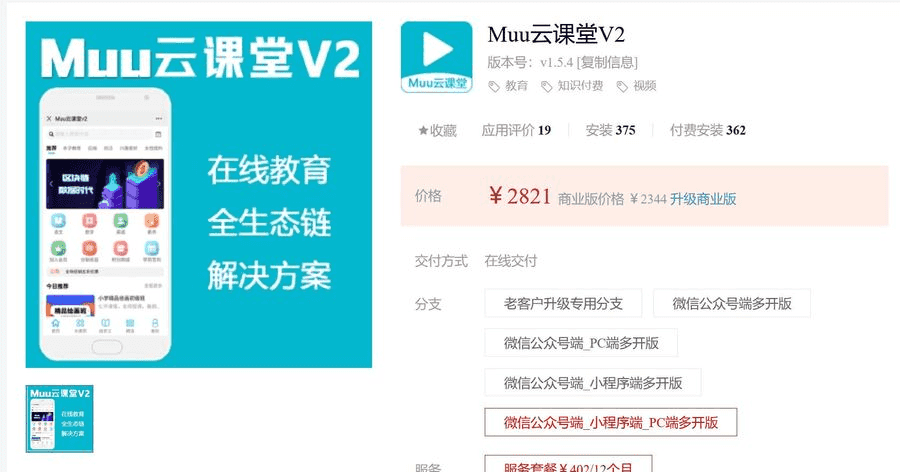 Muu云课堂V2-2.7.6 修复小程序端兑换码接口问题插图