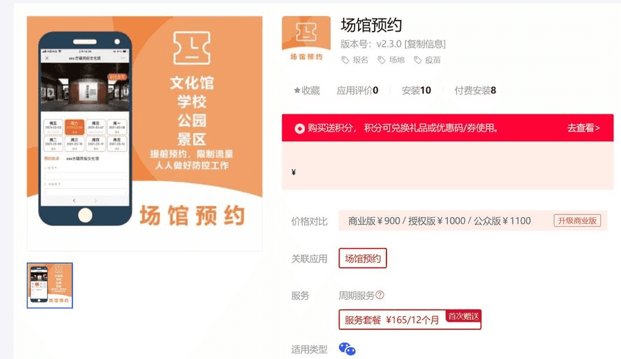 场馆预约V2.3.0 公众号运营版持续更新插图